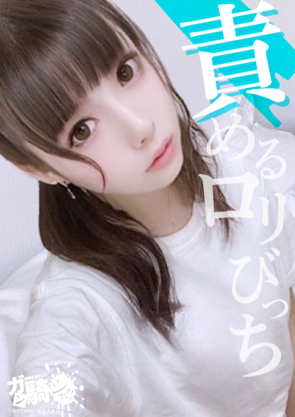 ガン騎シャ!!即またがりたい女子大生、こころ☆O芸大