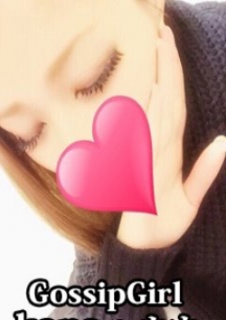 かな、Gossip Girl 1
