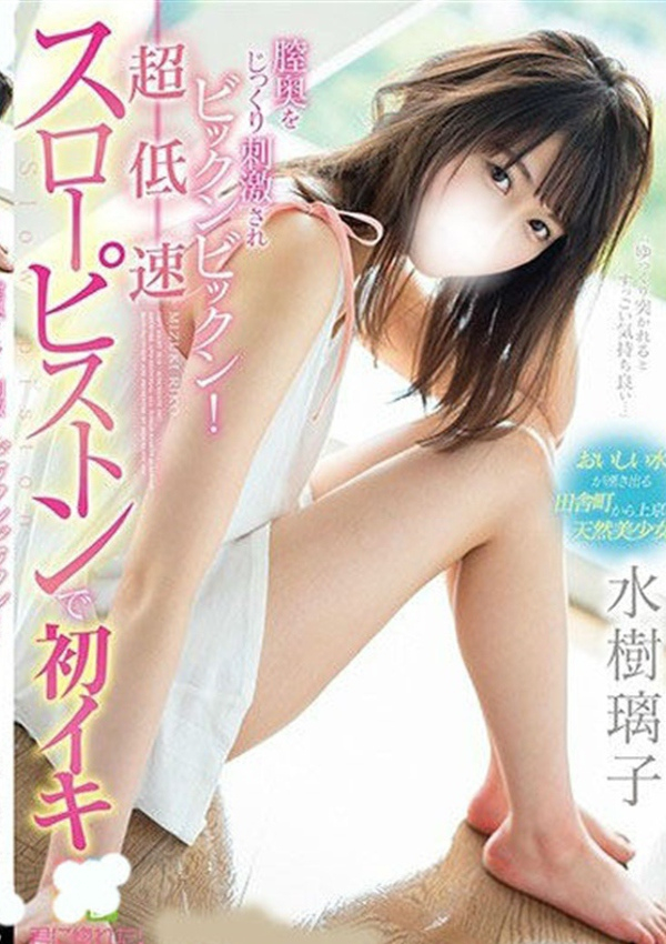 水樹 璃子、山梨デリヘル 『Sコレクション』甲府 6
