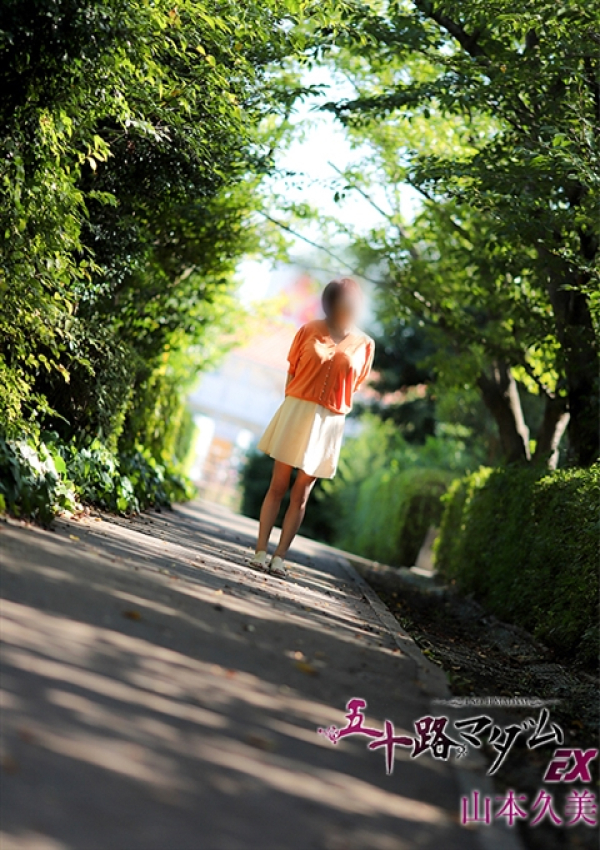 山本久美、五十路マダムエクスプレス船橋店(カサブランカグループ) 4