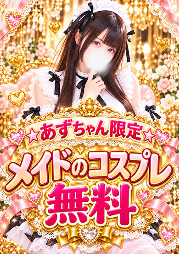 あず、Lovin'金沢(ラヴィン金沢) 6