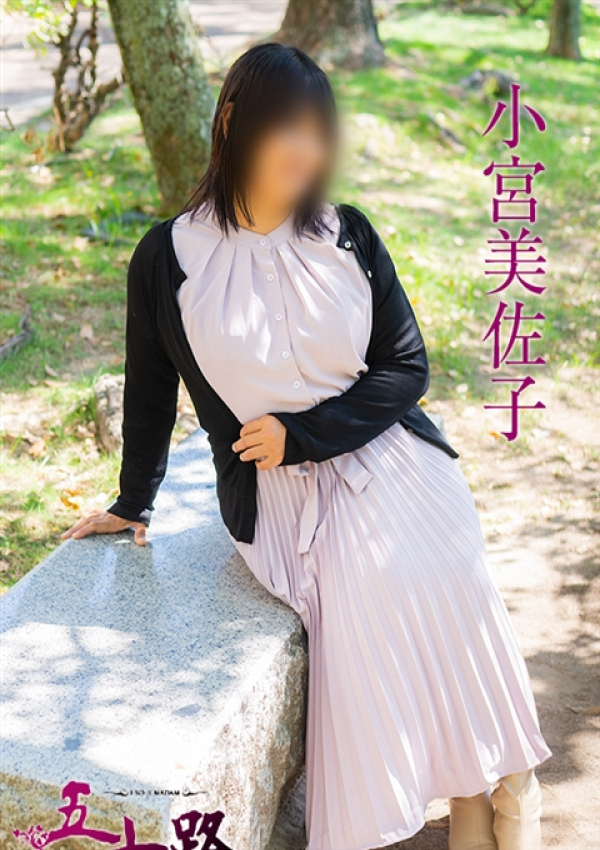 小宮美佐子、五十路マダム姫路店(カサブランカグループ) 5