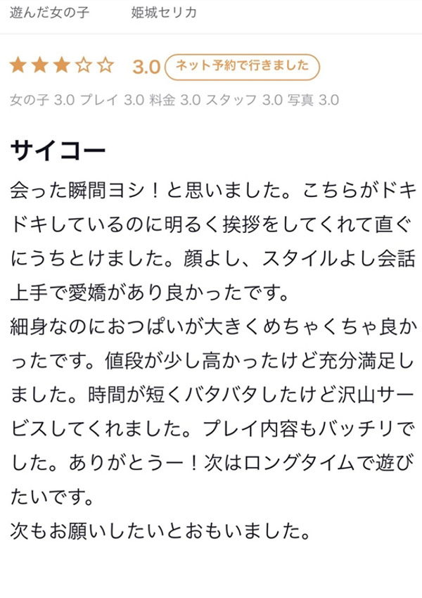 姫城せりか、プロフィール姫路 6