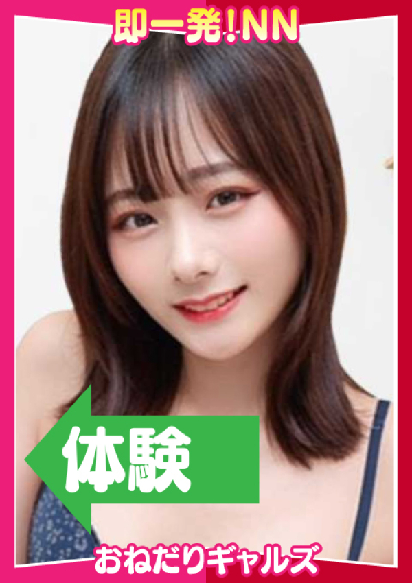 =ちなつ=、即リーチ一発!おねだりギャルズConection 1