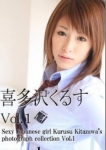 喜多沢くるす