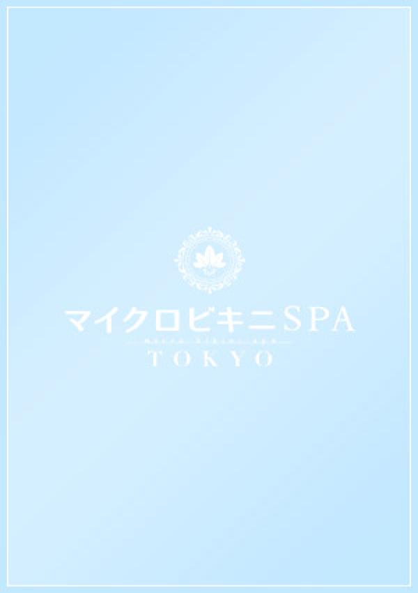 おうか、マイクロビキニSPA TOKYO 新宿