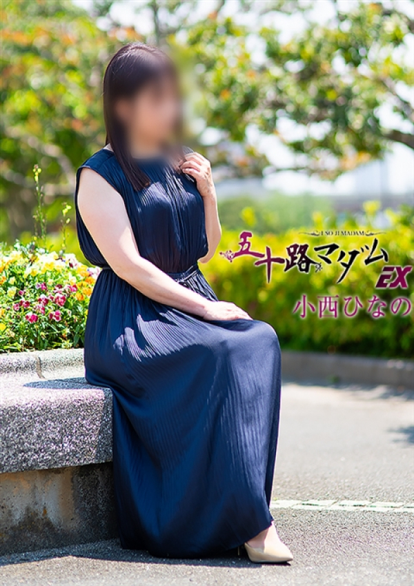 小西ひなの、五十路マダムエクスプレス船橋店(カサブランカグループ) 2