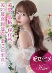 ギャルズネットワーク姫路、妃女/ヒメ