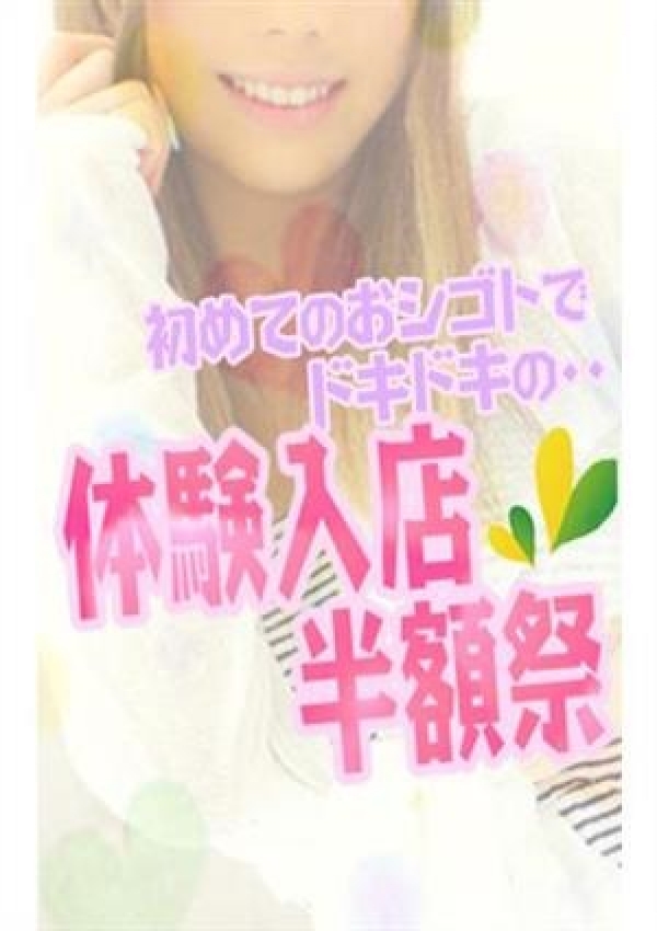 れみ☆半額、マリアージュ大宮