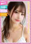 ☆ゆいは☆、ときめき素人エロコス☆パラダイス
