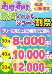 ショート割
