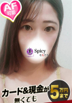 のどか、Spicyな女たち