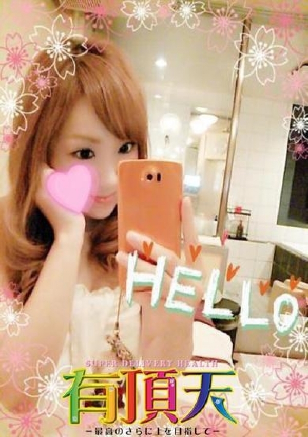 みき、有頂天 3