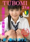 つぼみchan