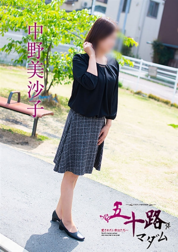 中野美沙子、五十路マダム 富山店(カサブランカグループ) 3