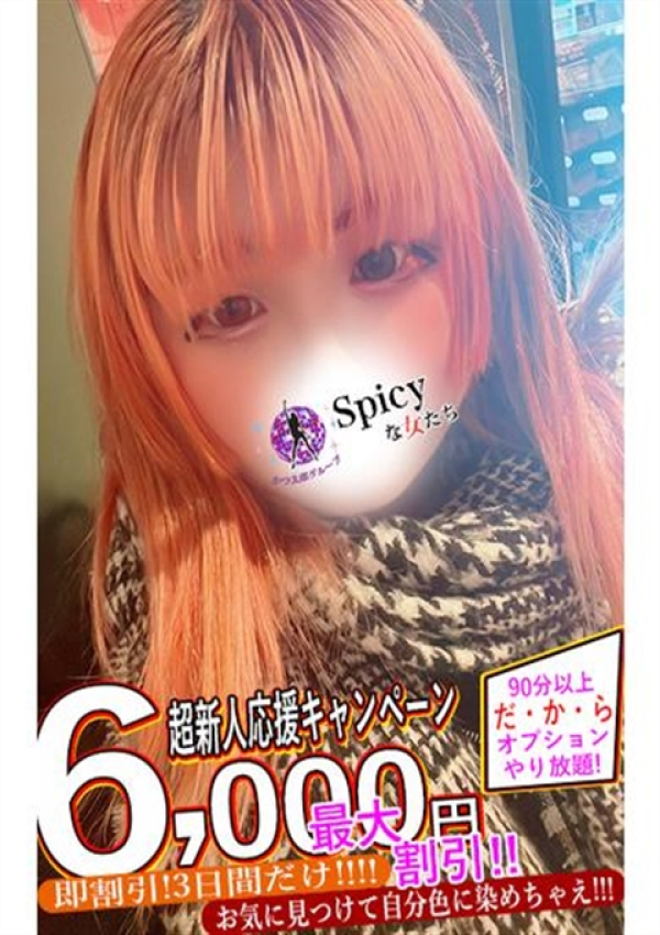 まのん、Spicyな女たち 1