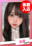 みき【F乳】