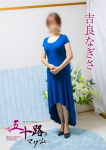 吉良なぎさ