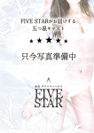 美令-mirei-、FIVE STAR