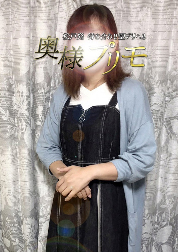 まゆ、奥様プリモ 3