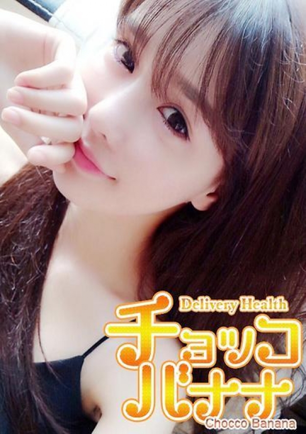 るみ、チョッコバナナ 2