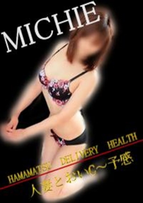 みちえ、人妻とおいC～予感 3