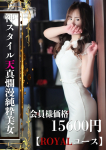 ROYAL STAR、らん