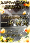 一条 莉央