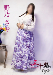 五十路マダム 富山店(カサブランカグループ)、野乃さや