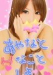 あやな