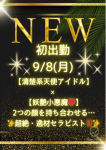 倉田 さな、Spa Ange 銀座～アンジュ