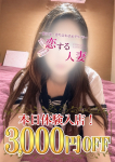 みゆう、恋する人妻