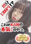 ゆめ、巨乳大好き