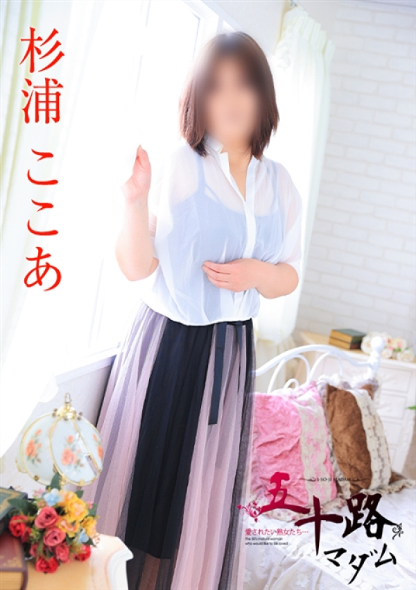 杉浦ここあ、五十路マダム金沢店(カサブランカグループ) 8