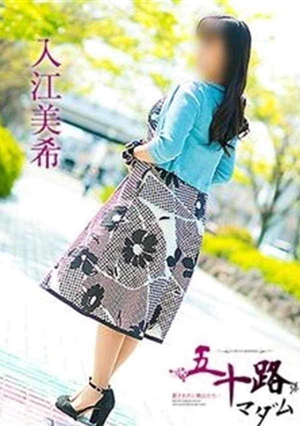 入江美希、五十路マダム愛されたい熟女たち 津山店 5