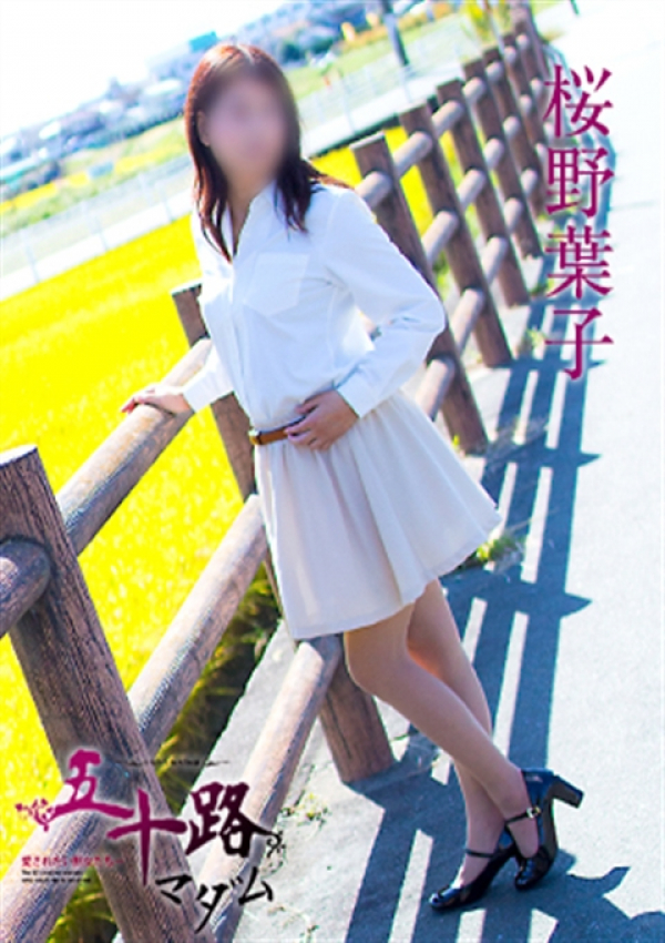 桜野葉子、五十路マダム浜松店(カサブランカグループ) 5