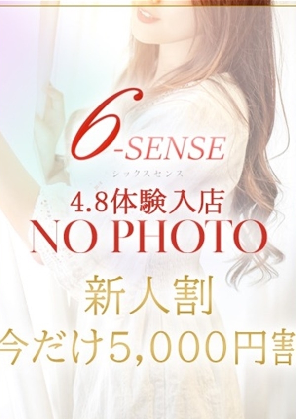 4/8体験入店、6-SENSE