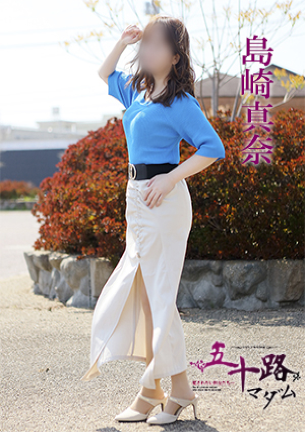 島崎真奈、五十路マダム 愛されたい熟女たち 高松店 4