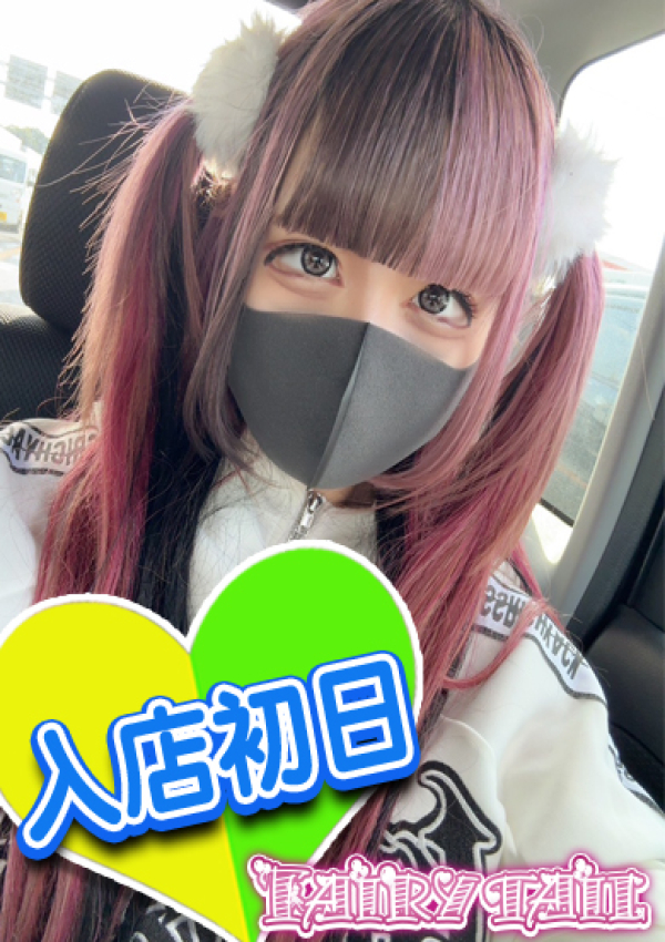 ことは、フェアリーテイル 1