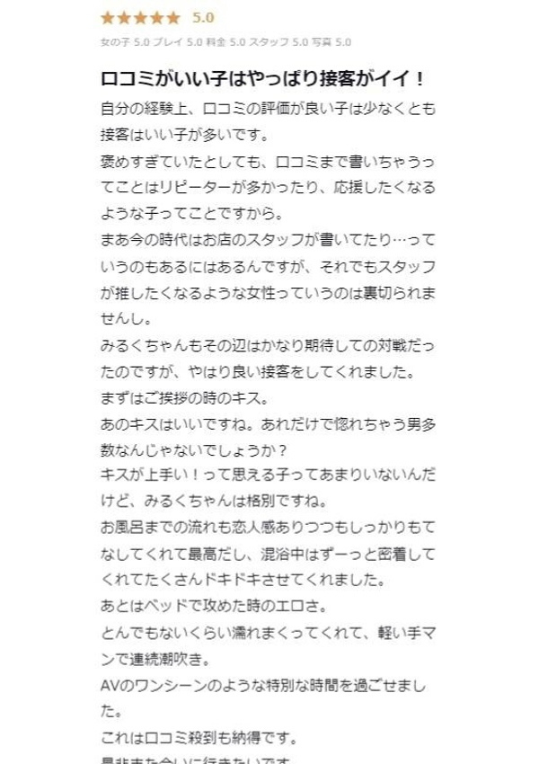 苺みるく、プロフィール大阪店 7