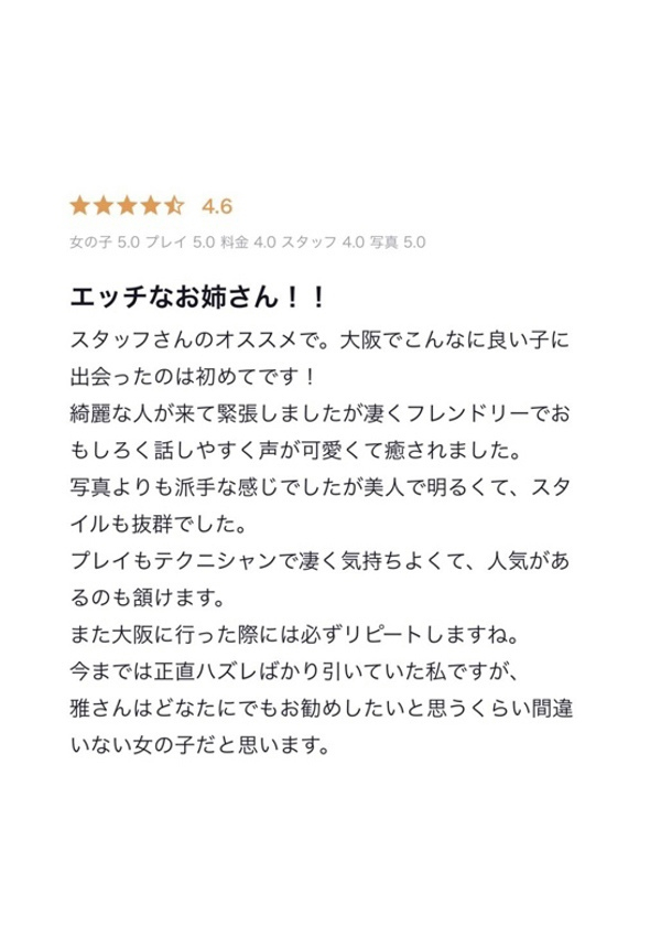雅/みやび、クラブ バレンタイン-大阪店- 9