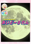 れん 、あいどーる