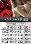 ヘルスコース新規割、シャングリラ呉~桃源郷~