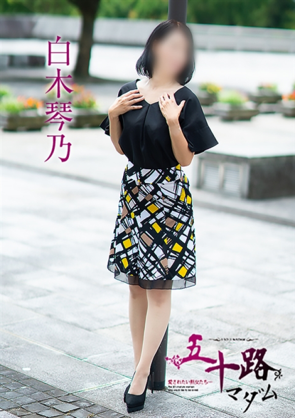 白木琴乃、五十路マダム 富山店(カサブランカグループ) 3