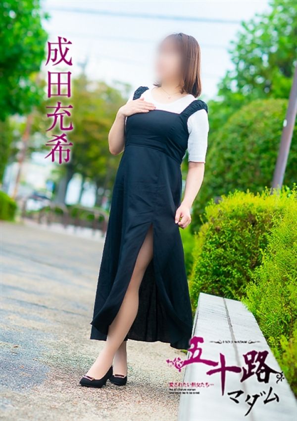 成田充希、五十路マダム～岡山～ 9