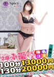 なみえ、Spicyな女たち