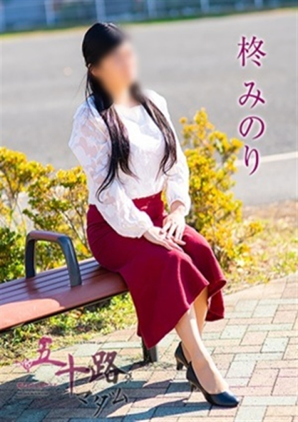 柊みのり、五十路マダム浜松店(カサブランカグループ) 1