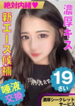 【びび】、絶対内緒♡濃厚シークレットサービス