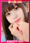 =なぎ=、即リーチ一発!おねだりギャルズConection