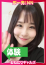 即リーチ一発!おねだりギャルズConection =りお=